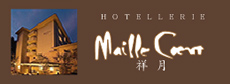 箱根のホテル・旅館「禁煙の宿 マイユクール祥月」